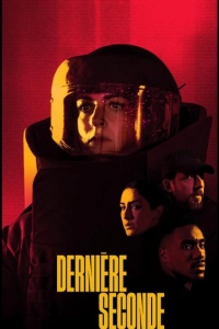Последняя секунда